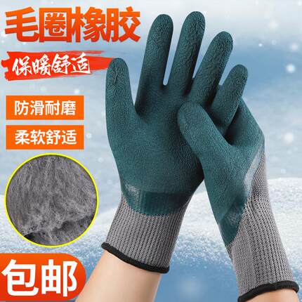 加绒加厚劳保手套耐磨工作工地干活橡胶胶皮冬季冷库保暖防滑防水