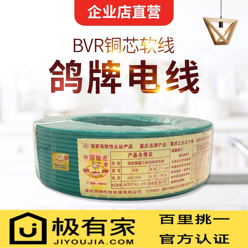 鸽牌电线铜芯A级阻燃多股软线家用ZABVR1.5/2.5/4/6平方国标电缆