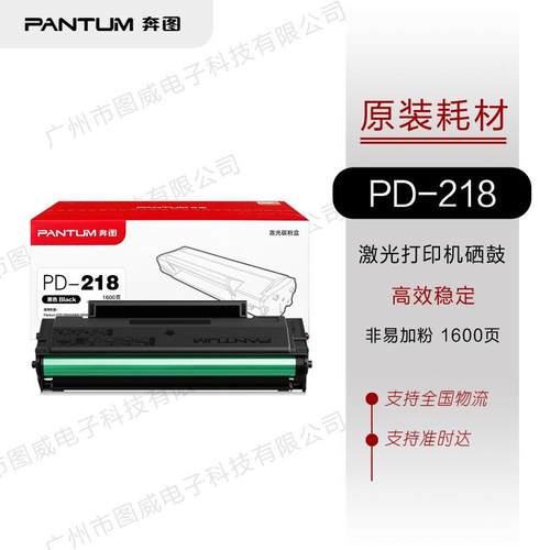 奔图硒鼓PD-218 Pantum P2518NW M6518NW P2595NW M6595NW打印机