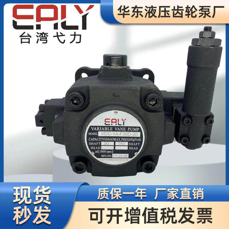 EALY 弋力叶片泵 VDC-1A-F40D/F20D/F20C/F30C/F40C/F40B-20现货