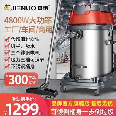 杰诺3200W工业用吸尘器大功率大吸力商用桶式干湿两用大型工厂车