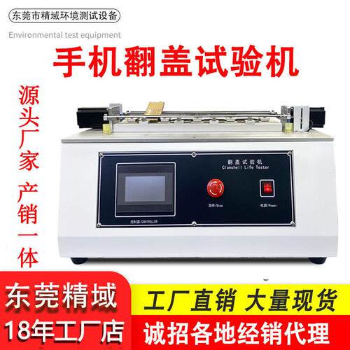 手机翻盖折叠寿命试验机笔记本铰链反复开合试验疲劳试验机