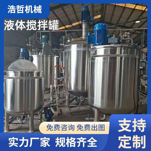 100L-5000L实验用搅拌机电加热置放冷却乳化罐不锈钢设备剪切分散