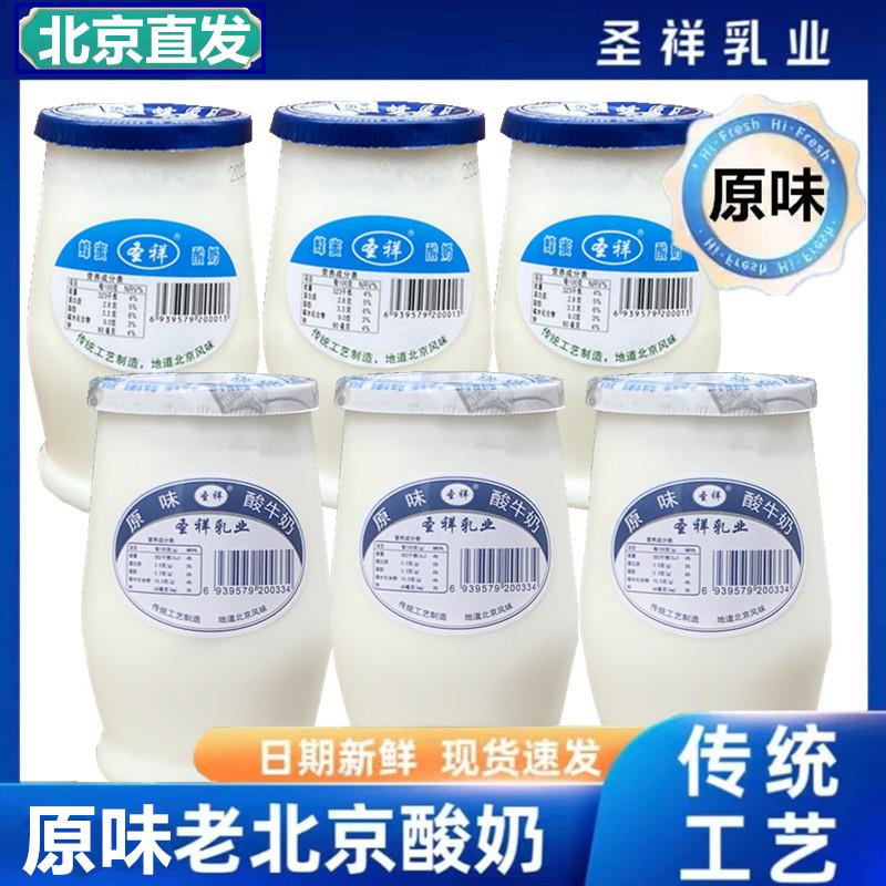 圣祥老北京原味酸奶180g瓶装蜂蜜茯苓无蔗糖生牛乳发酵整箱