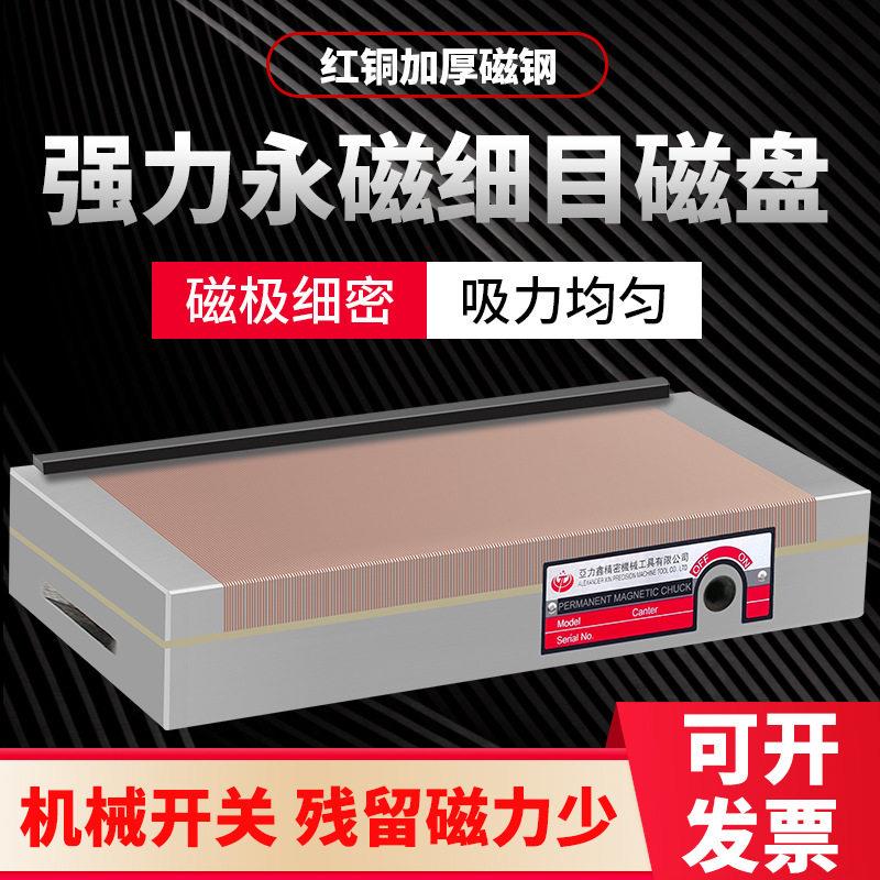 精密磨床强力磁台永磁细目吸盘平面磨密集磁台火花机雕刻机线切割