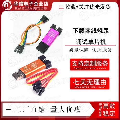 ST-Link V2 迷你 金属壳 STM8 STM32 仿真器下载器编程器颜色随机
