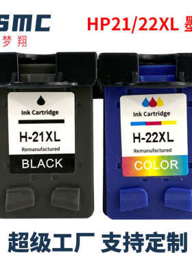 厂家直销梦翔适用 HP21墨盒 HP22墨盒大容量C9351AA F2100 2180 2