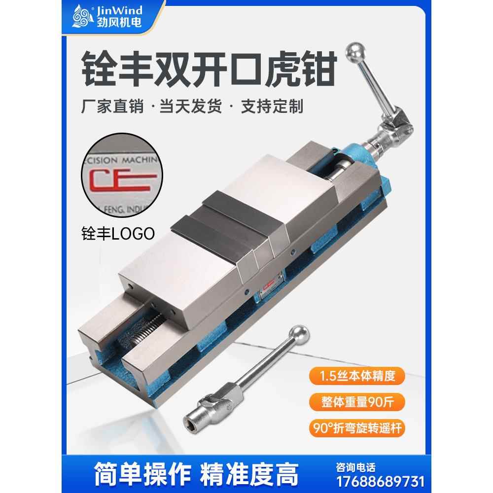 铨丰辁丰双开口重型平口钳高cnc数控铣床6寸台钳