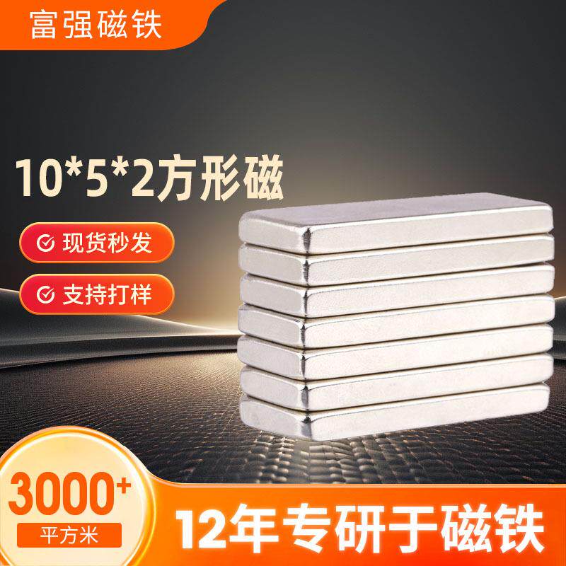 现货双面磁铁10*5*2礼盒方形包装磁铁石冰箱贴强力钕铁硼方形磁铁