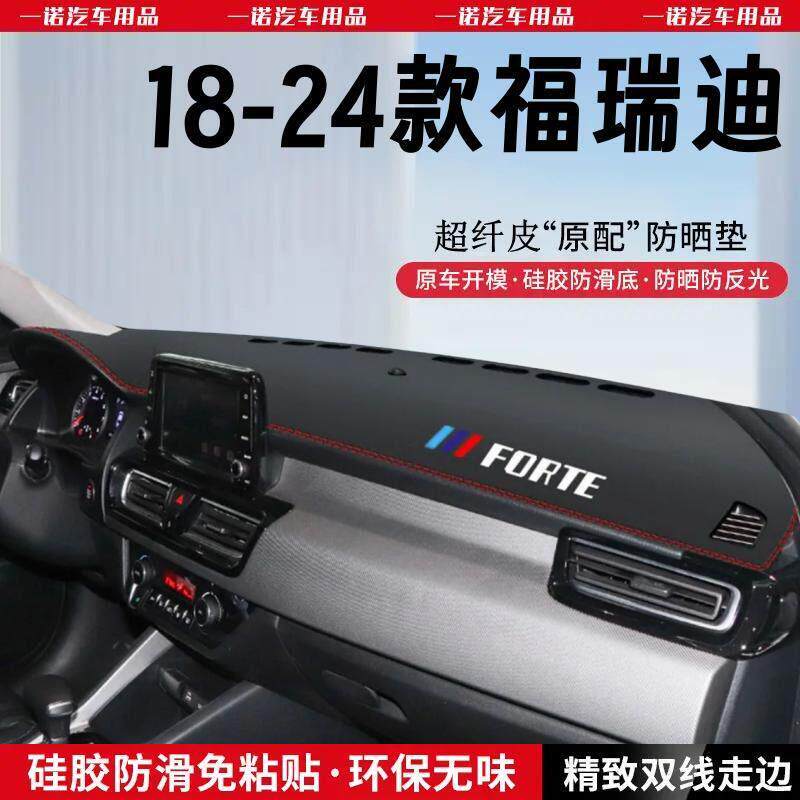 18-25款起亚福瑞迪中控仪表台防晒避光垫内饰福瑞迪改装饰车前垫