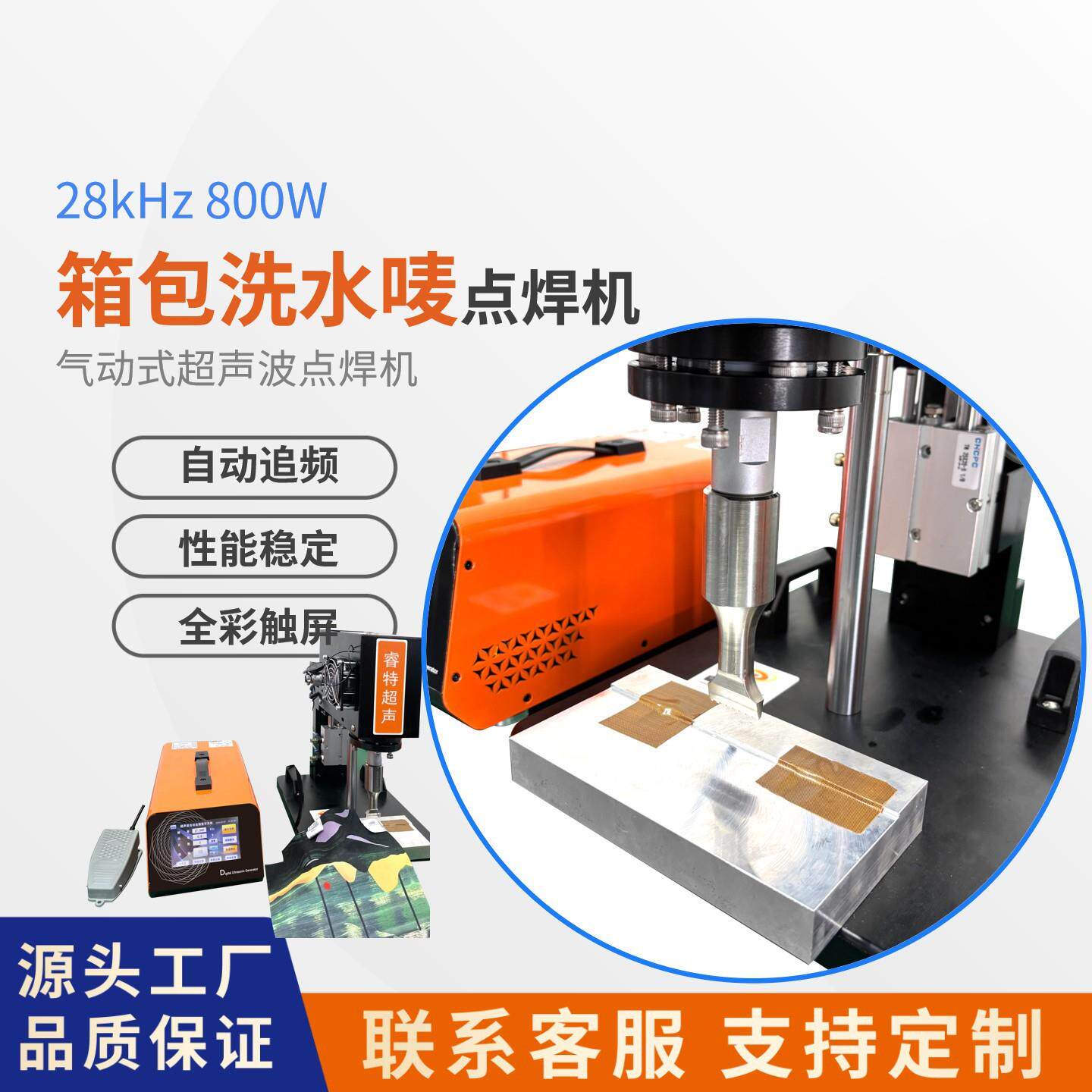 28K台式气动箱包洗水唛超声波点焊机自动追频彩触屏绳子薄膜布溶
