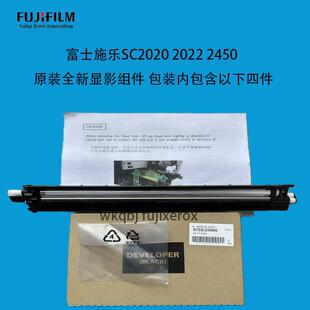 复印机显影仓 SC2022显影组件 内含载体显影 显影器 富士施乐原装