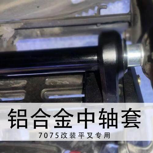 适用九号MZmix/nzmix改装7075款平叉轴套铝合金轴套加M12中轴