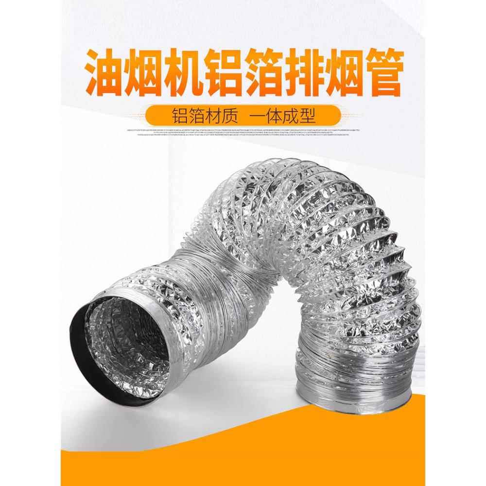 卫生间浴霸换气扇铝箔软管厨房油烟机锡纸管道加厚排烟管排风180