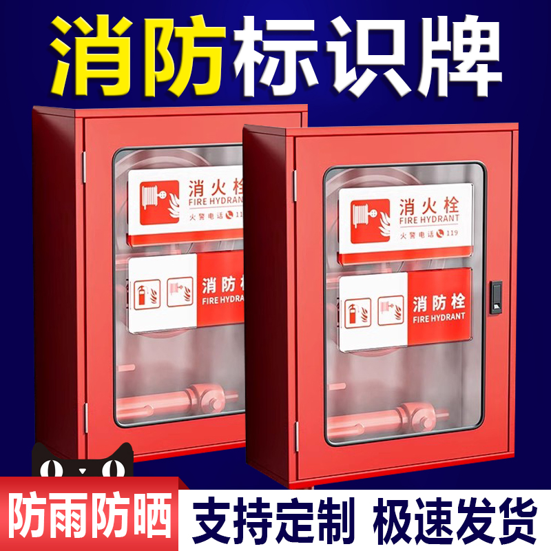 亚克力消火栓标识牌定制商城酒店宾馆灭火器提示贴纸订制消防栓门
