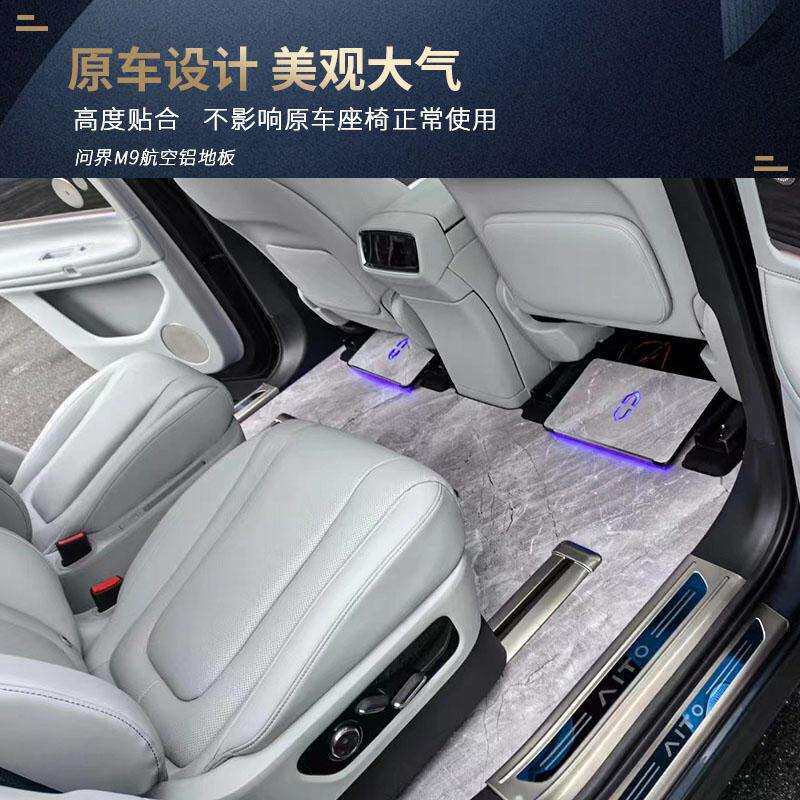 适用问界M9航空实心铝地板改装m9大理石纹脚垫后备箱汽车内饰配件
