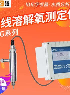 上海雷磁SJG-203A/208/209/9435B在线微量溶解氧分析仪水质DO检测