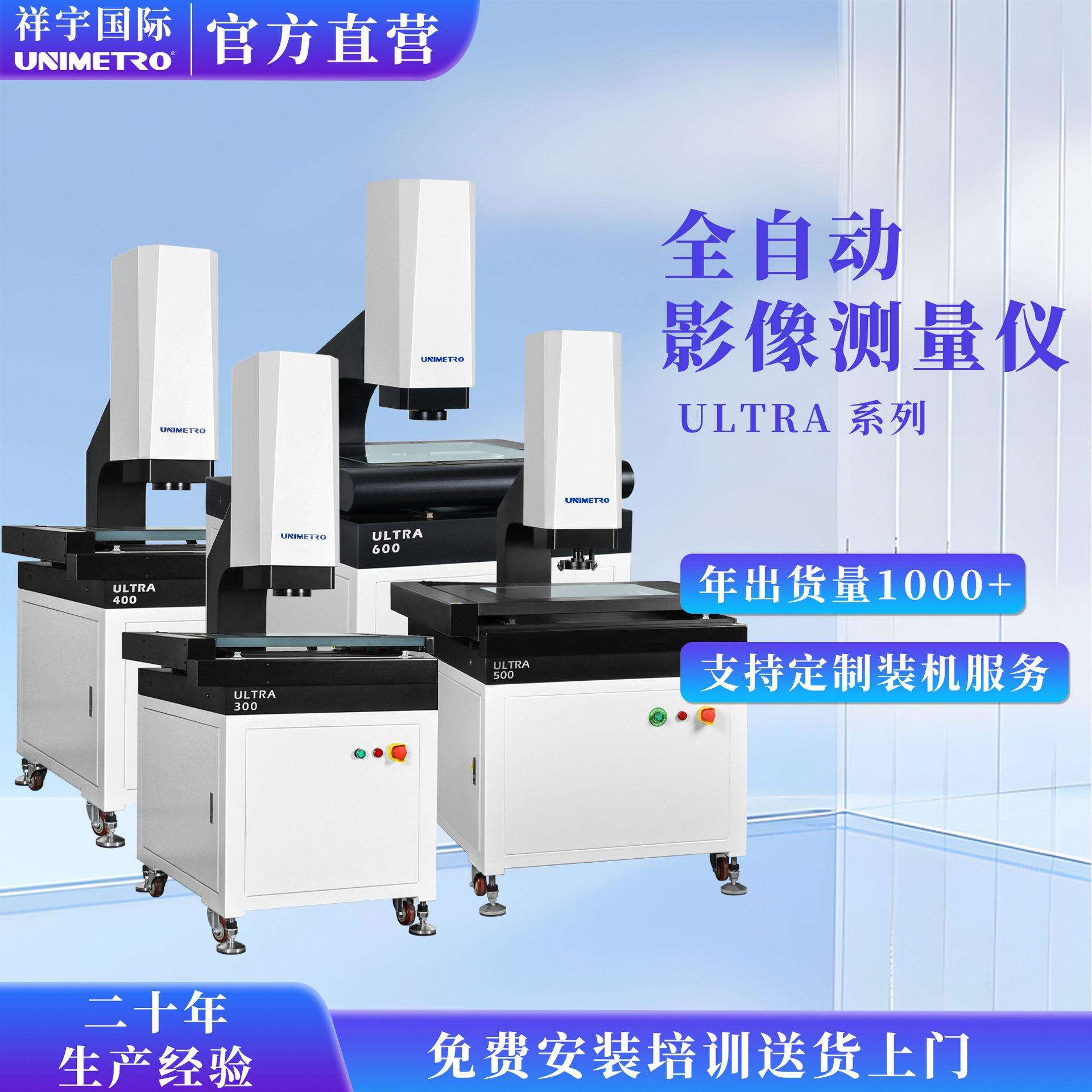 祥宇U系列全自动影像测量仪检测厂家设备精密仪器二次元尺寸测量
