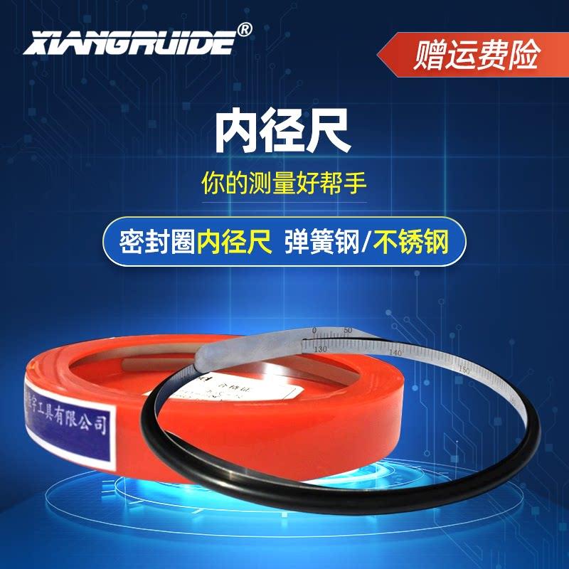 在宇弹簧钢卷尺 不锈钢内径派尺 密封圈测量工具工程用卷尺多尺寸