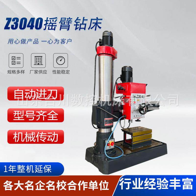 全新Z3040X10小型摇臂钻床自动金属钻孔攻丝打孔3040立式摇臂钻床
