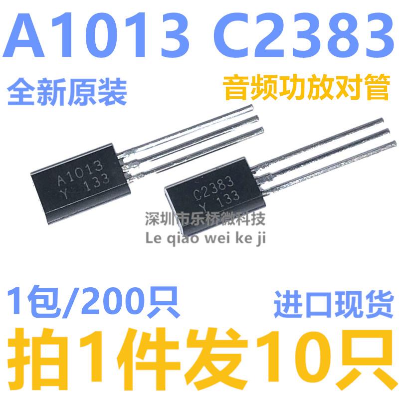 2SC2383/2SA1013 A1013 C2383 音响三极管音频功放对管（10个）