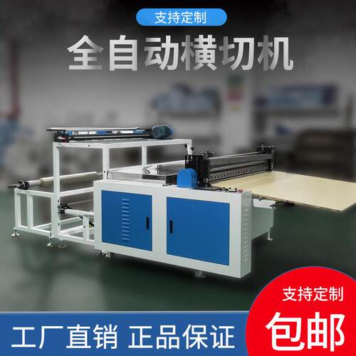厂家直销 全自动横切机 高速裁切 适用PVC PET 绝缘纸 牛皮纸等