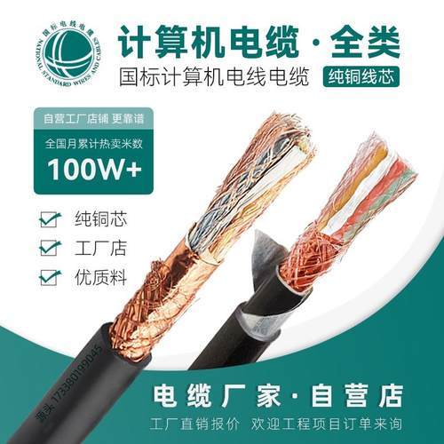 计算机电缆djyvp电缆djypvp屏蔽NH-djyp2vp2/ZBN阻燃zrc-djypvp22