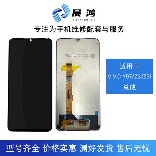 展鸿适用VIVO Y97手机屏幕Z3 Z3i标准液晶显示触摸V1813A一体总成