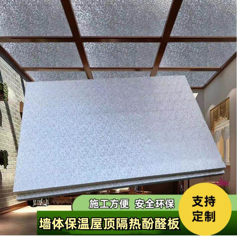 科立迩双面铝箔板酚醛阻燃隔热防晒阳光房空调通风管吊顶保温板