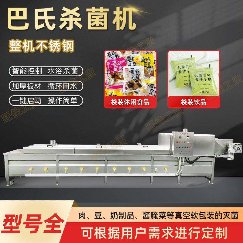 山楂糕巴氏杀菌机全自动榨菜巴士杀菌设备酸笋巴氏杀菌流水线