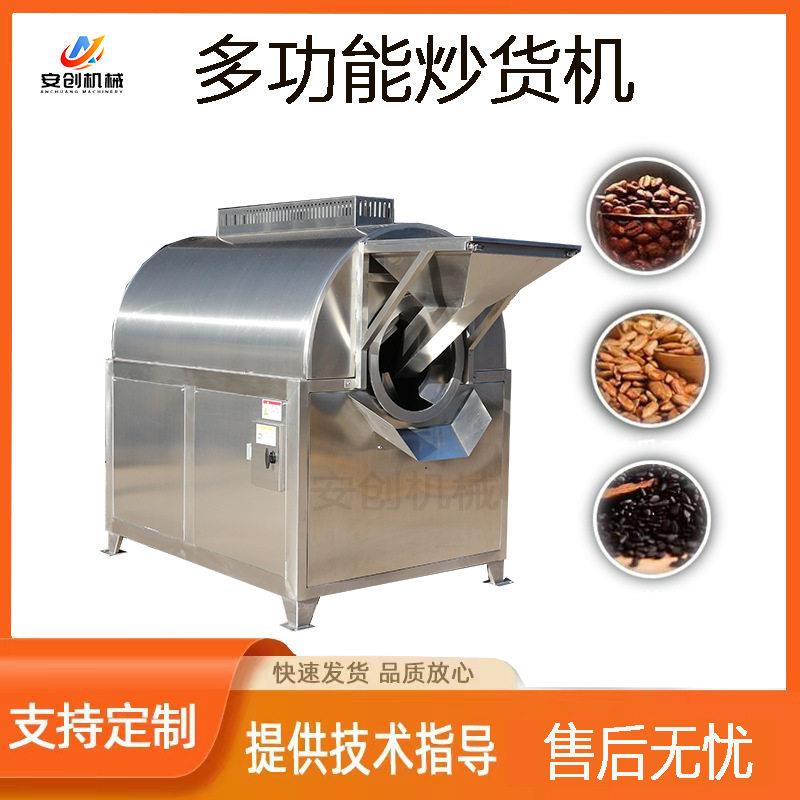 全自动商用豆粕麦芽电磁炒货机多功能干果翻炒机花生米炒货机