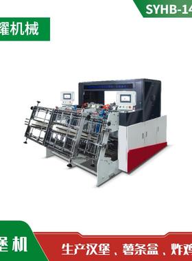 SYHB-1400纸盒成型机汉堡盒机高效精准自动化强全自动立体工字型