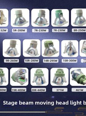 光束灯灯泡230w330w260w295w300w7R9R14R16R摇头灯舞台光速灯泡