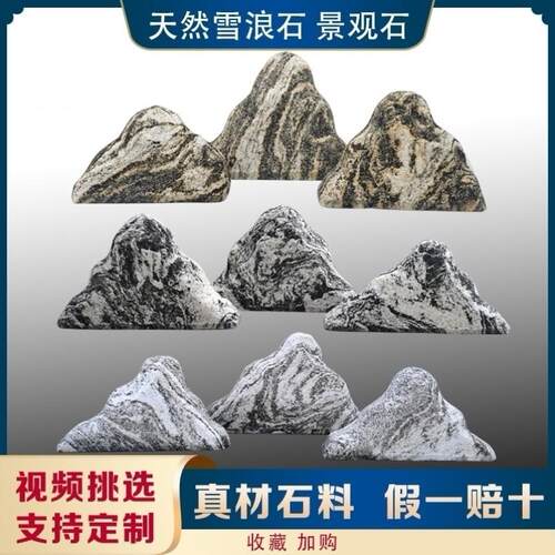 雪浪石泰山石切片组合景观石小假山石天然中式枯山石室内庭院别墅