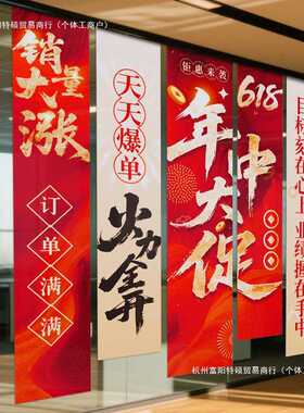618氛围场景布置装饰挂布电商公司商场店铺活动大促直播背景条幅