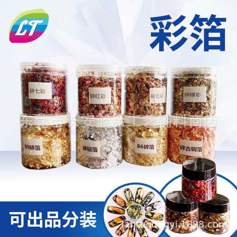 供应漆画彩箔美甲箔油碎彩箔可出口分装彩箔