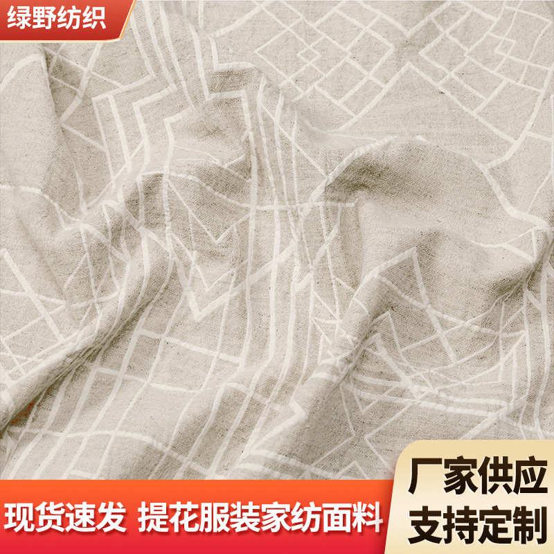毯子服装亚麻面料服装提花家用布边家包纺纺里布厂家供应