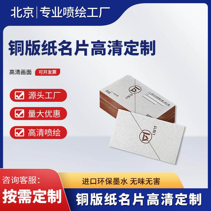 制作个性名片卡片印刷铜板纸名片售后服务卡名片制作工厂直印