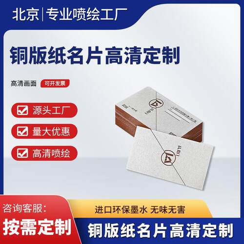 制作个性名片卡片印刷铜板纸名片售后服务卡名片制作工厂直印