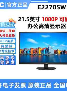 skzeAOC E2270SWN5 E2070SWN E970SWN 22寸高清液晶屏电脑壁挂显示器摆件饰品