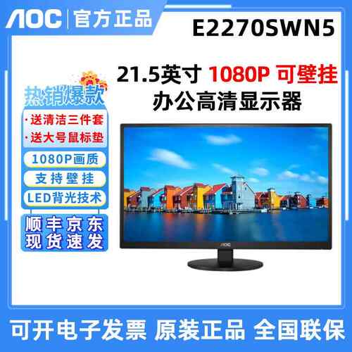 skzeAOC E2270SWN5 E2070SWN E970SWN 22寸高清液晶屏电脑壁挂显示器摆件饰品