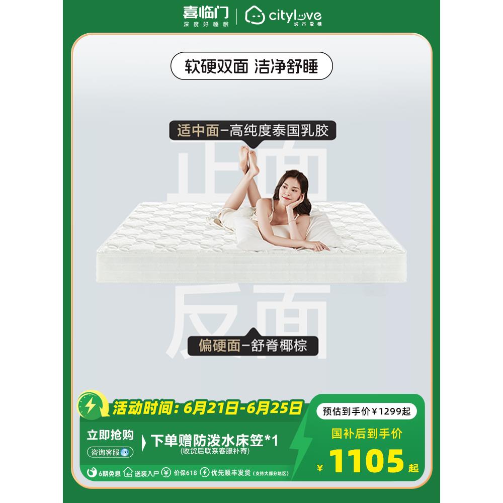 喜临门城市爱情乳胶床垫舒脊椰棕独袋弹簧床垫席梦思 云白卧室无