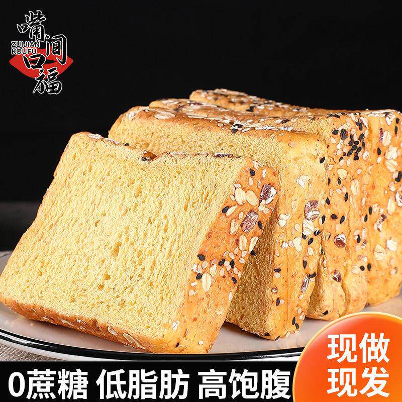 南瓜全麦早餐非低糖吐司面包低脂儿童代餐早懒人零食粗粮速食早点