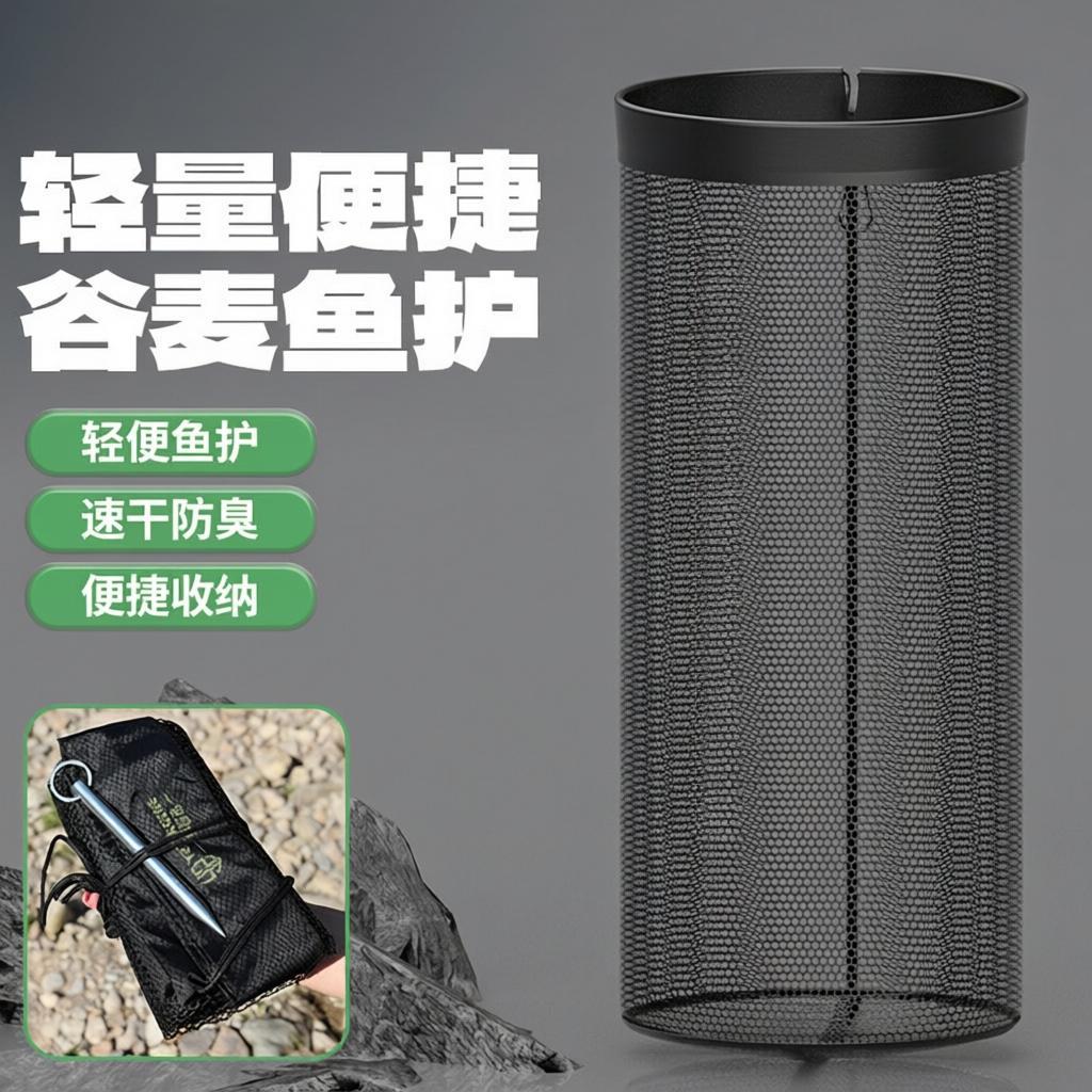谷麦鱼野营溪流专用折叠便携鱼护