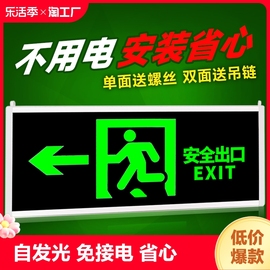 安全出口指示牌自发光夜光标志标识逃生通道疏散指示灯免接电消防