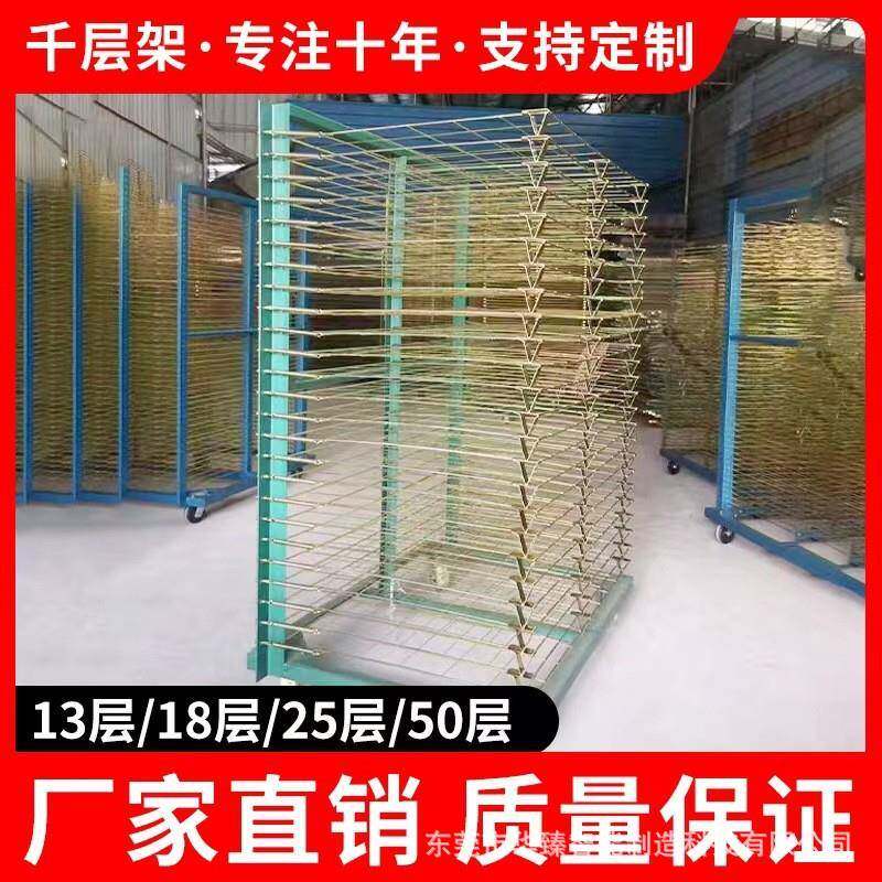 丝印千层架50层干燥架网铁架收纳架25层加重型置物车进烤箱烘干架