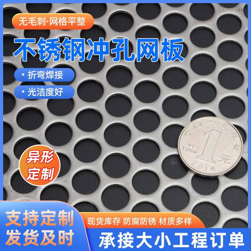 304不锈钢板冲孔网板阳台防盗网洞洞板镀锌铁板加厚打孔圆孔网片
