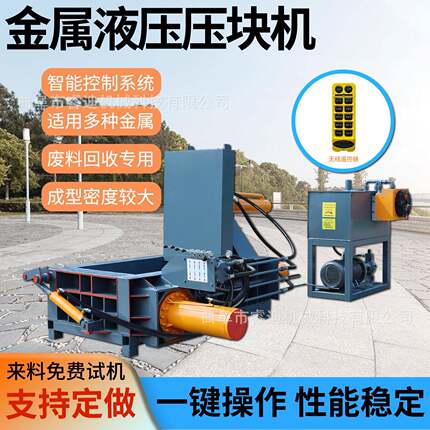 2RDYKJ-266属0吨废铜铝金边汽角料压块机废金属车壳压块机金废合