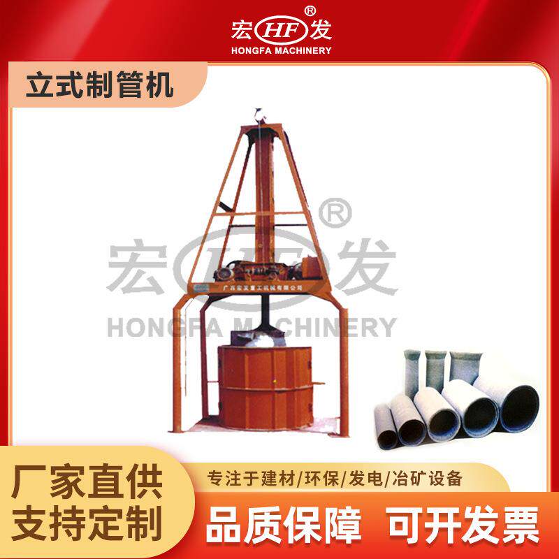 宏发重工立式水泥制管机管道成型设备内径150-800mm排水管材