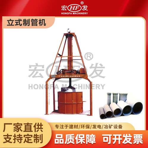 宏发重工立式水泥制管机管道成型设备内径150-800mm排水管材